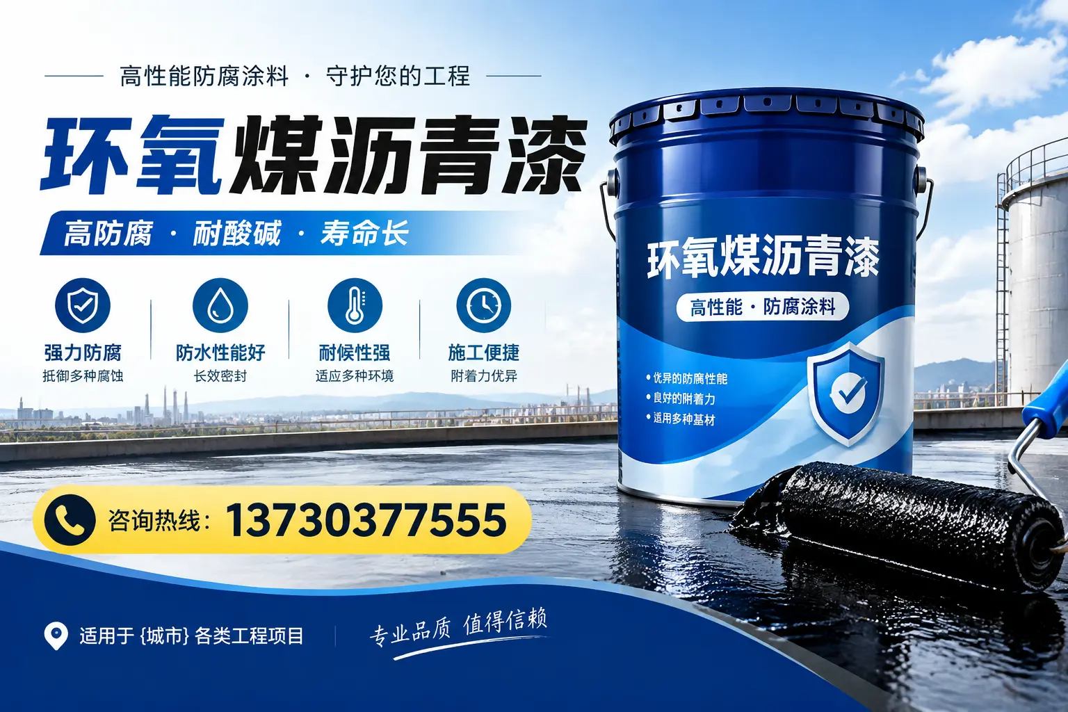 在开鲁使用环氧煤沥青漆的常见误区解析