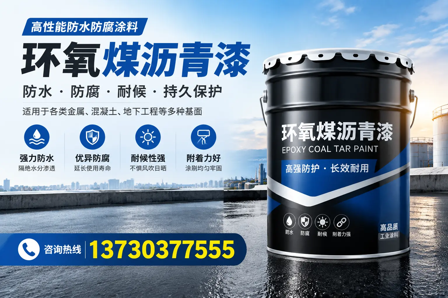 如何判断环氧煤沥青漆的质量？开鲁消费者指南