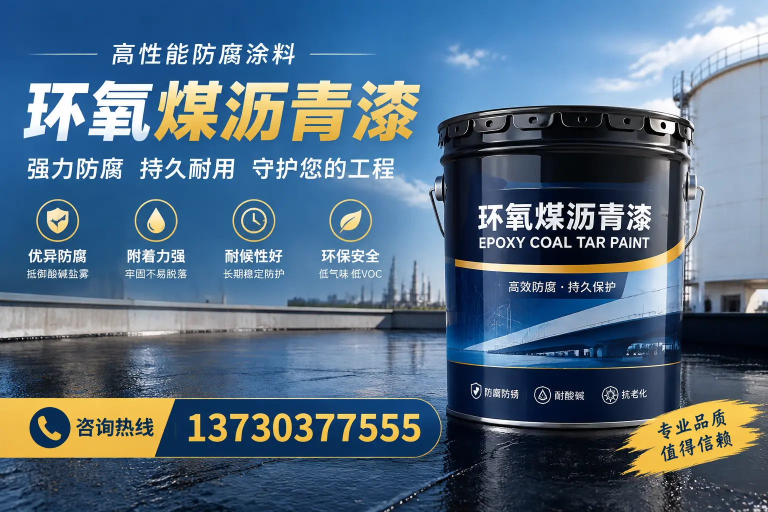 环氧煤沥青漆的耐久性分析，适合开鲁的使用场景